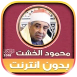 Logo of محمود الخشت | بدون انترنت android Application 