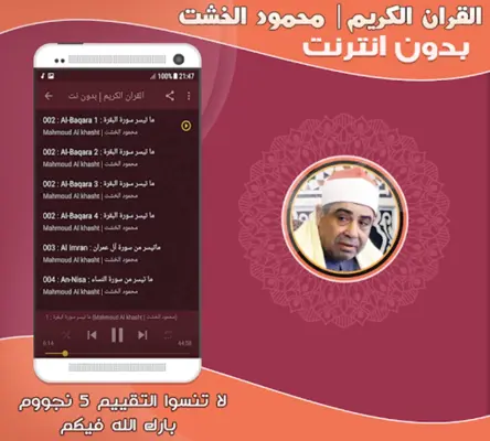 محمود الخشت | بدون انترنت android App screenshot 0