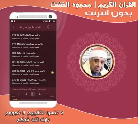 محمود الخشت | بدون انترنت android App screenshot 1