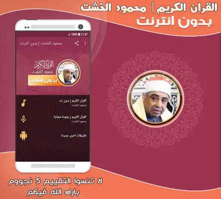 محمود الخشت | بدون انترنت android App screenshot 2